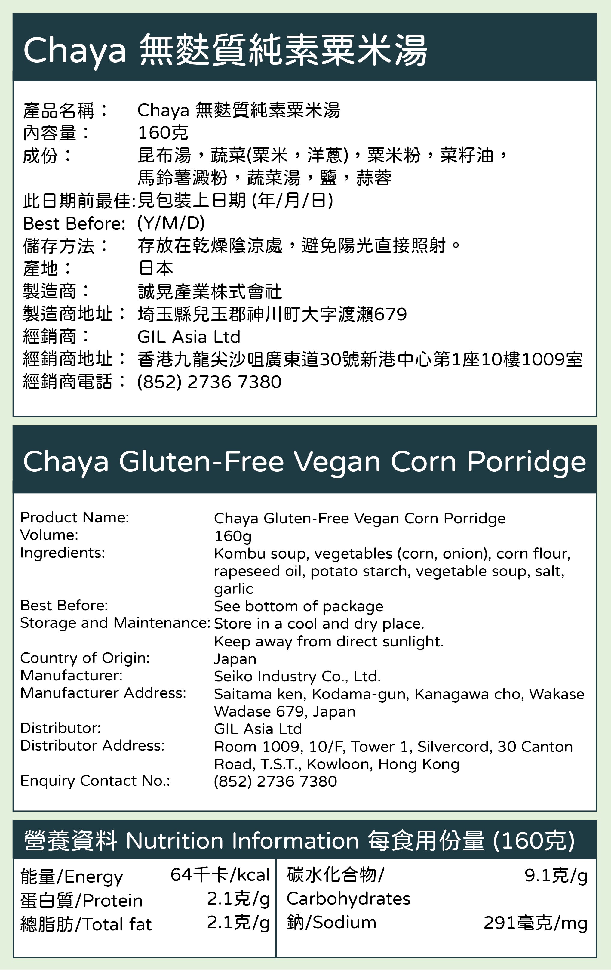 Chaya Gluten-Free Corn Porridge [160g]
