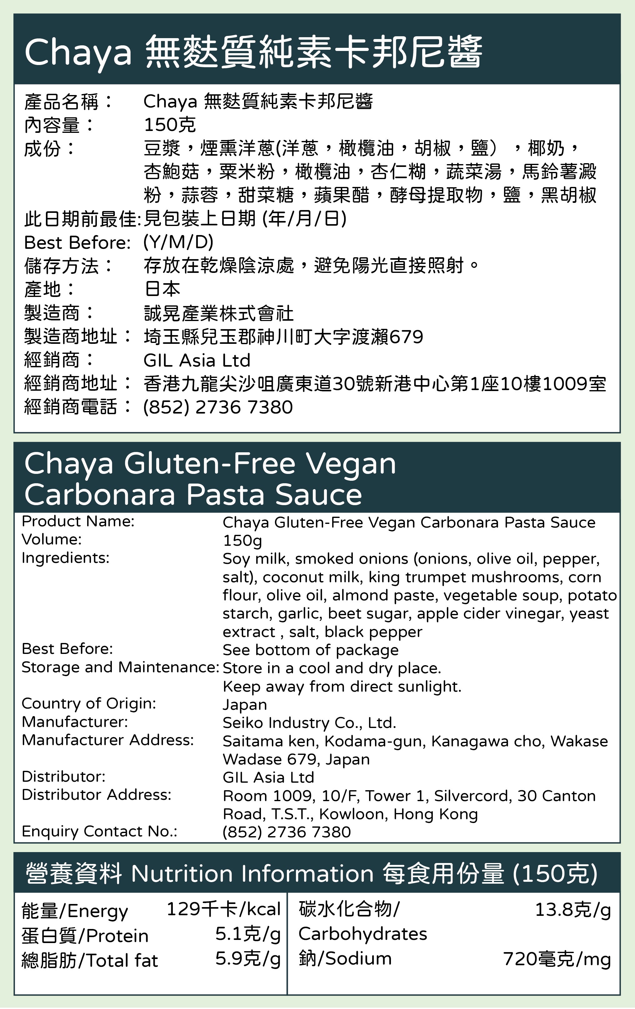 Chaya Gluten-Free Vegan Carbonara Pasta Sauce [150g]