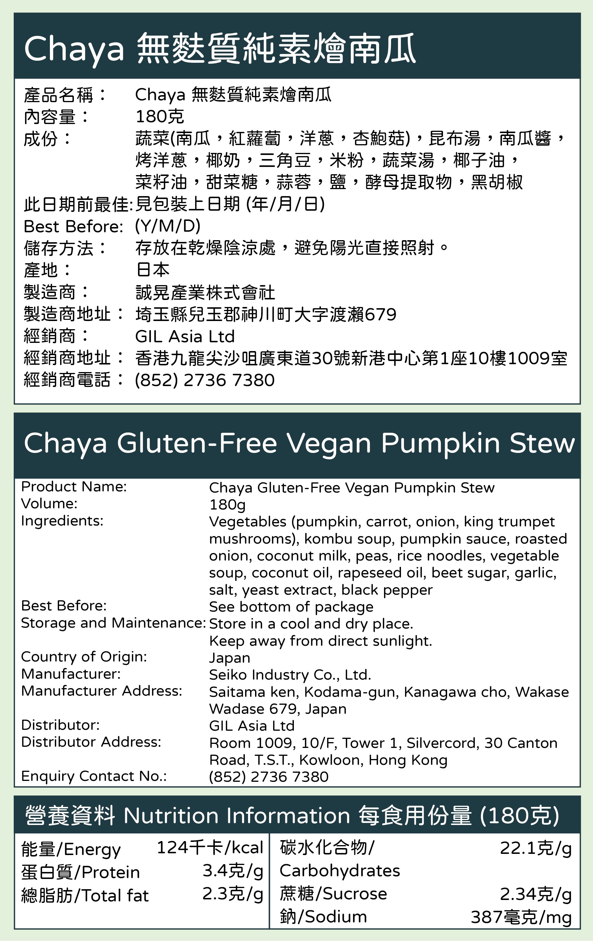 Chaya Gluten-Free Pumpkin Stew [180g]