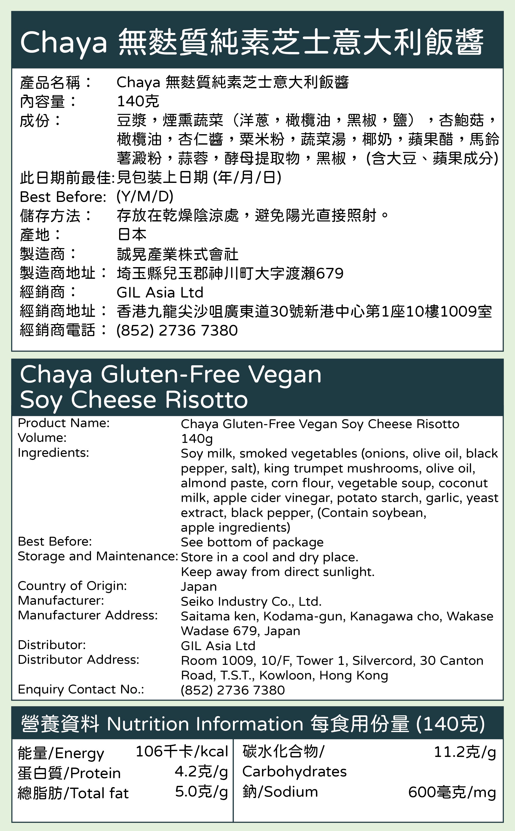 Chaya Gluten-Free Soy Cheese Risotto [140g]