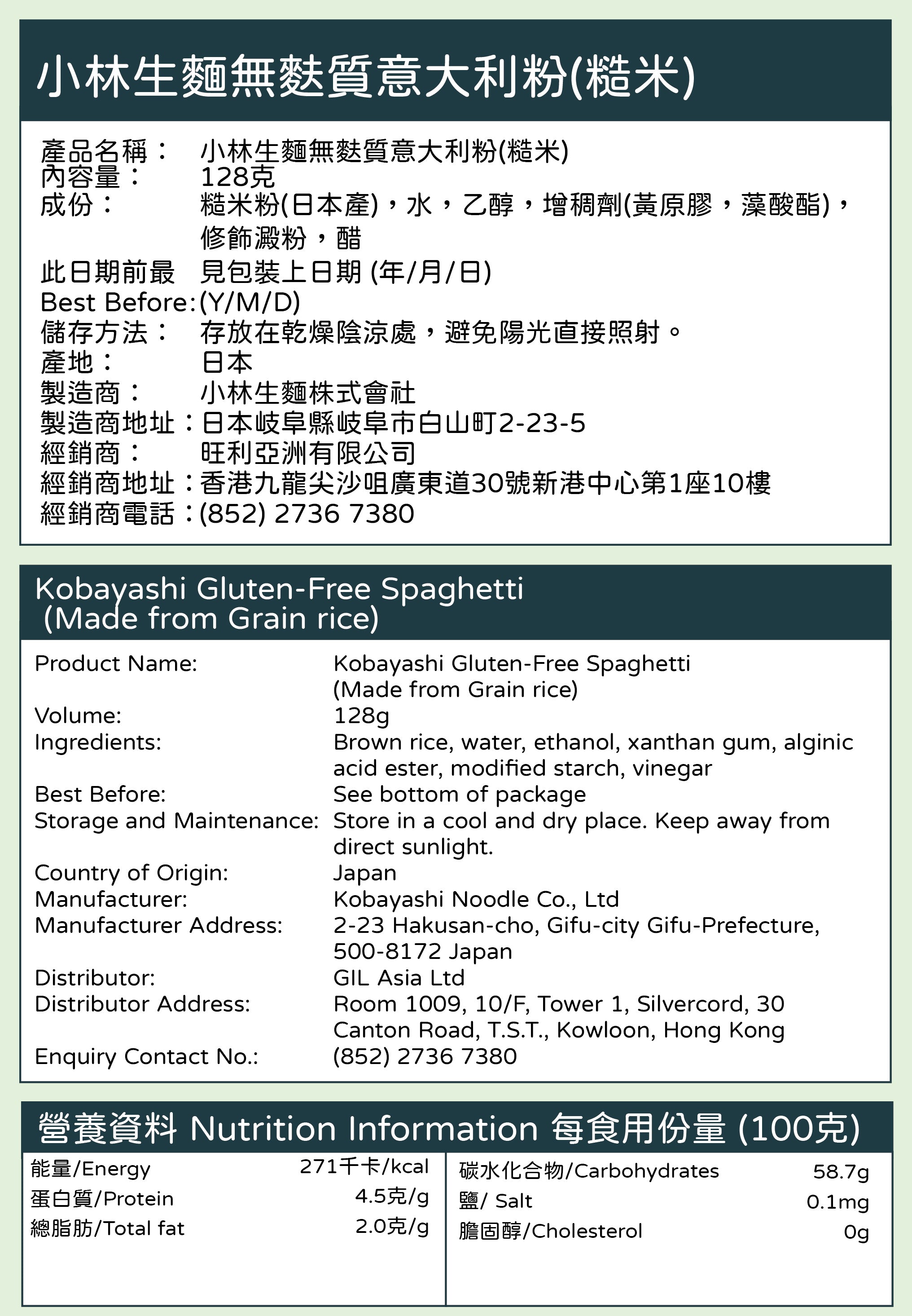 Kobayashi Gluten-Free Noodles Fettuccine(Brown rice)[128g]