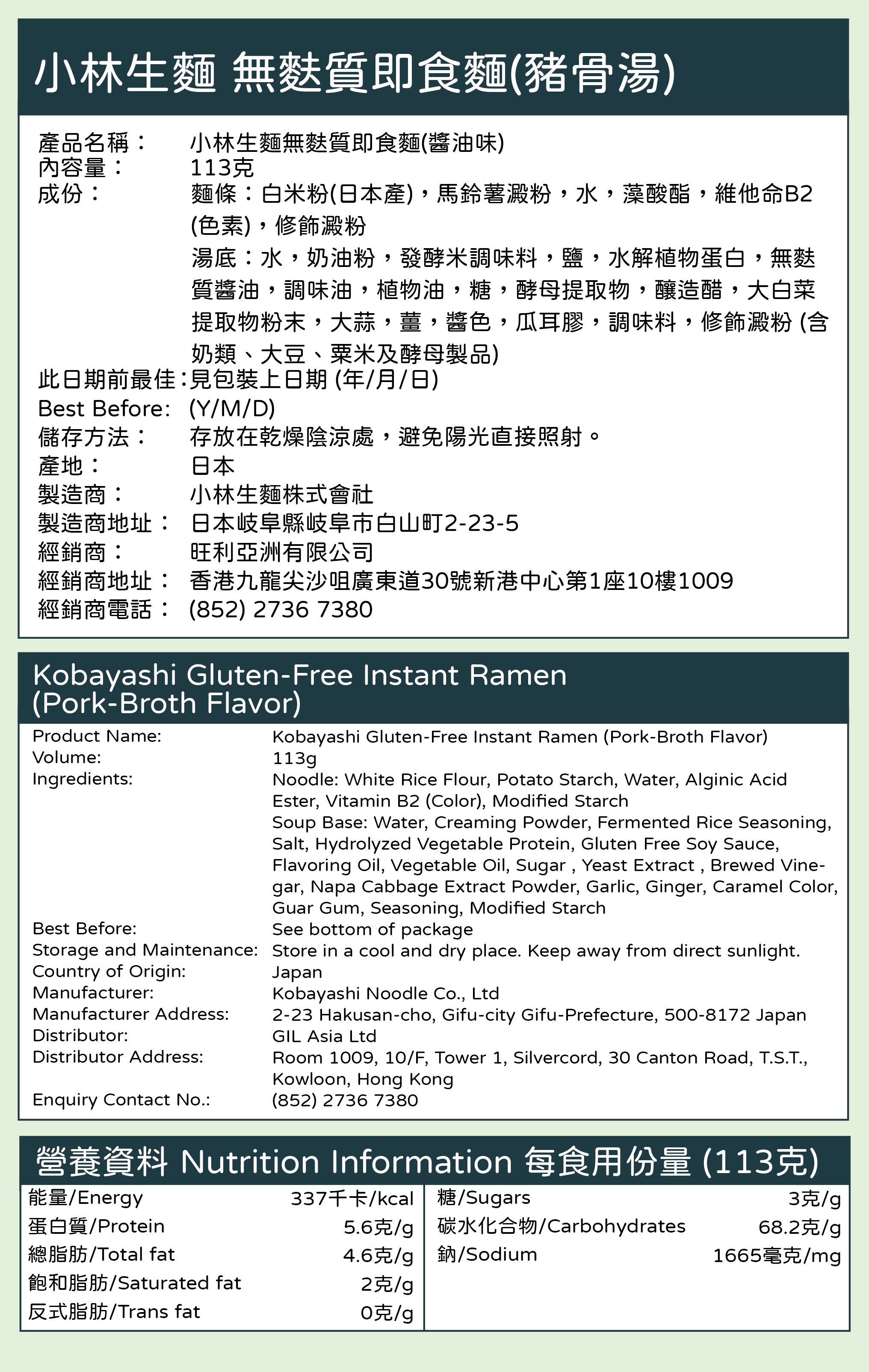 Kobayashi Gluten-Free Instant Ramen (Pork-Broth Flavor)[113g]