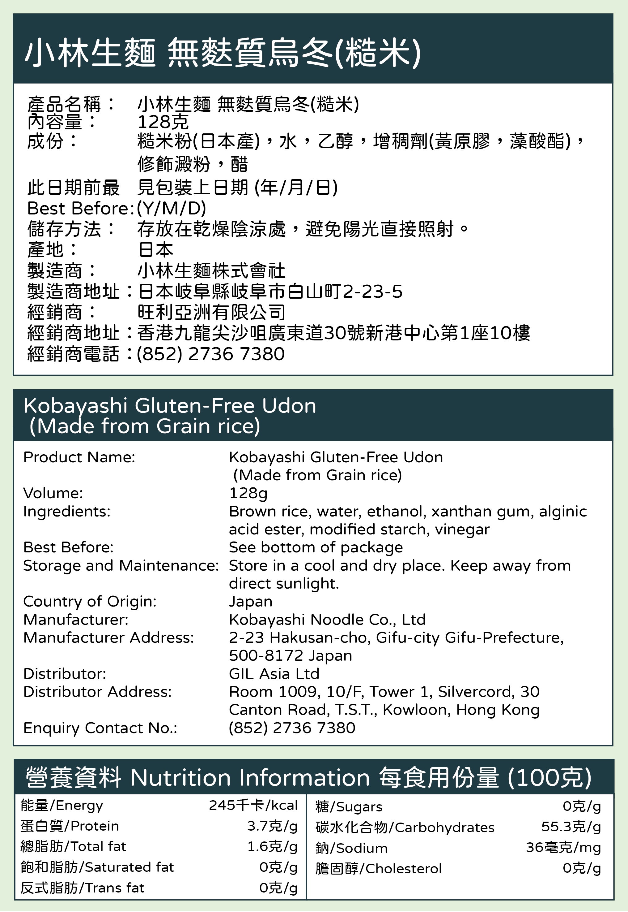 Kobayashi Gluten-Free Noodles Udon(Brown rice)[128g]