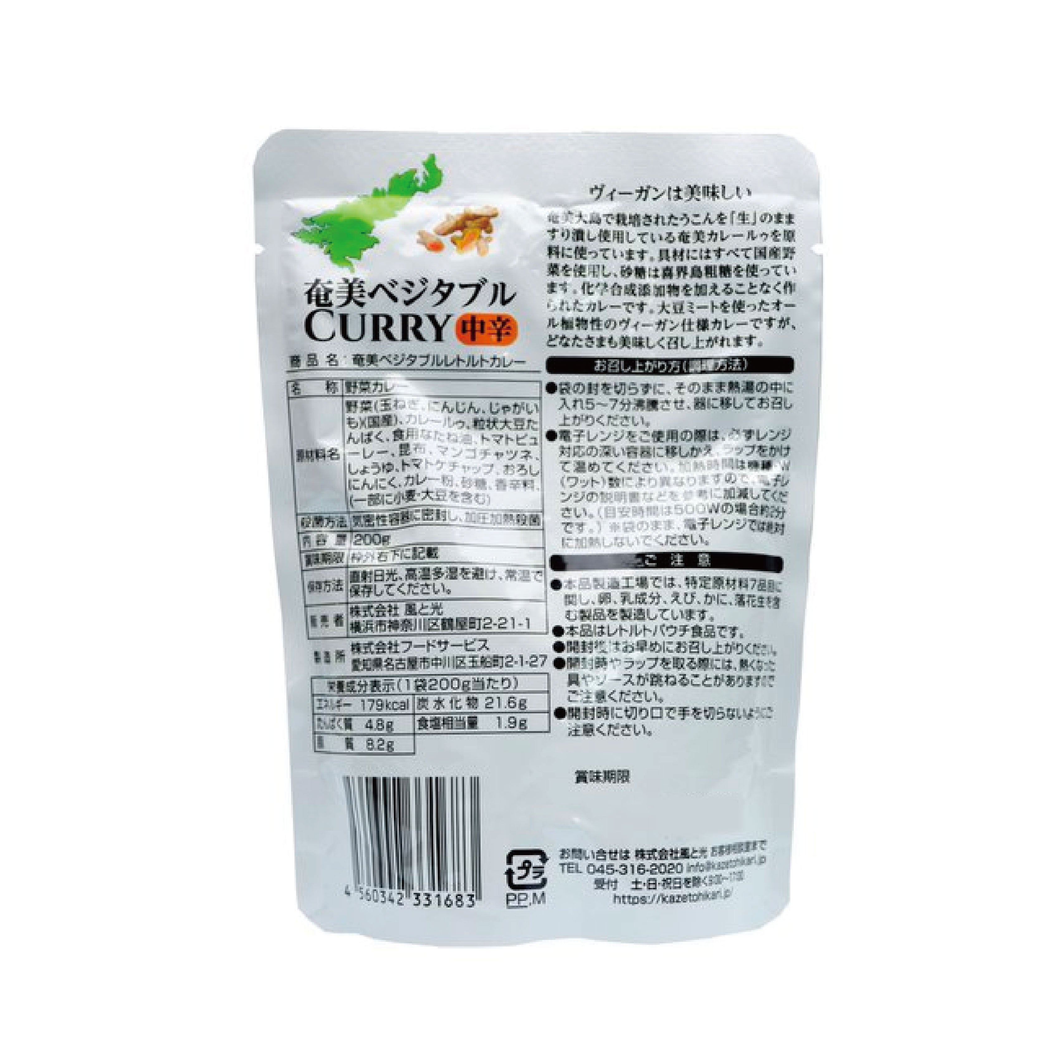 Kaze to Hikari 純素蔬菜咖喱包[200克]