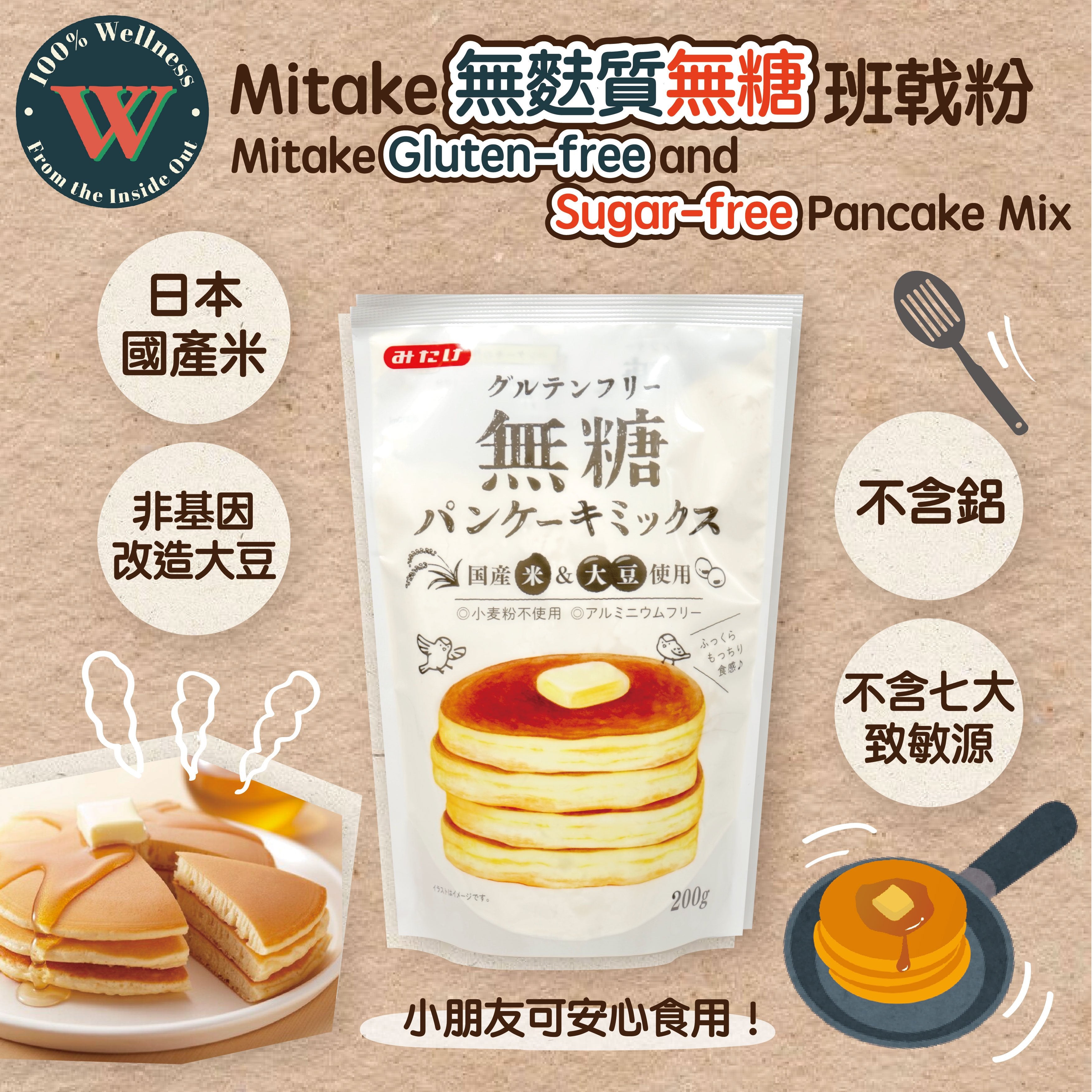 Mitake Gluten-free and Sugar-free Pancake Mix [200g]