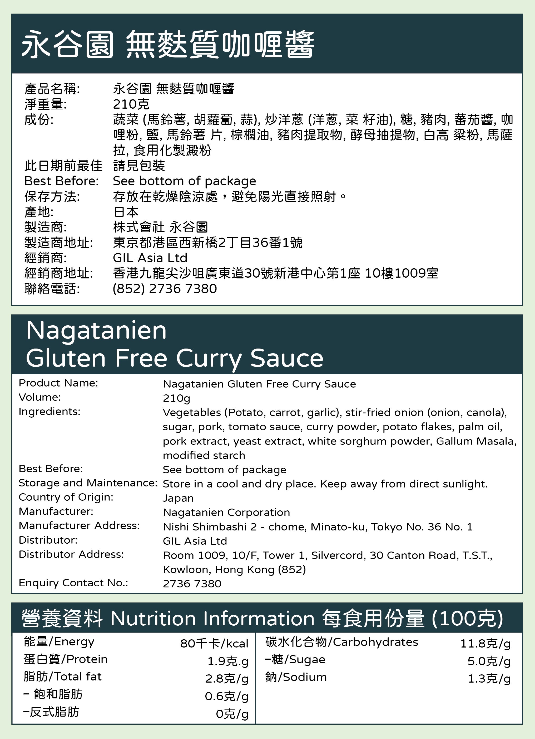 Nagatanien Gluten free curry sause (middle) [210g]
