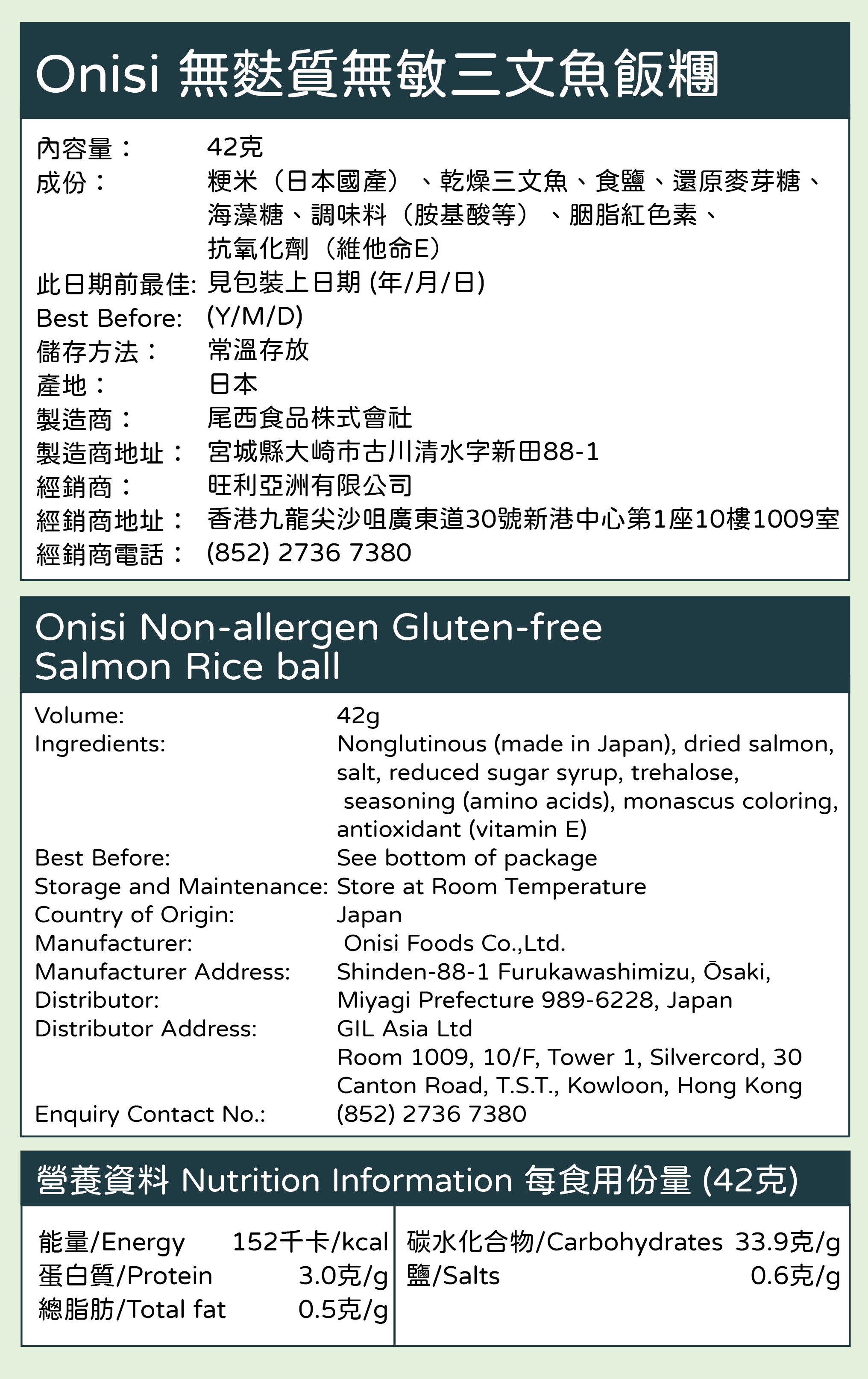 Onisi D.I.Y. Non-allergen Gluten-free Rice-ball [42g]