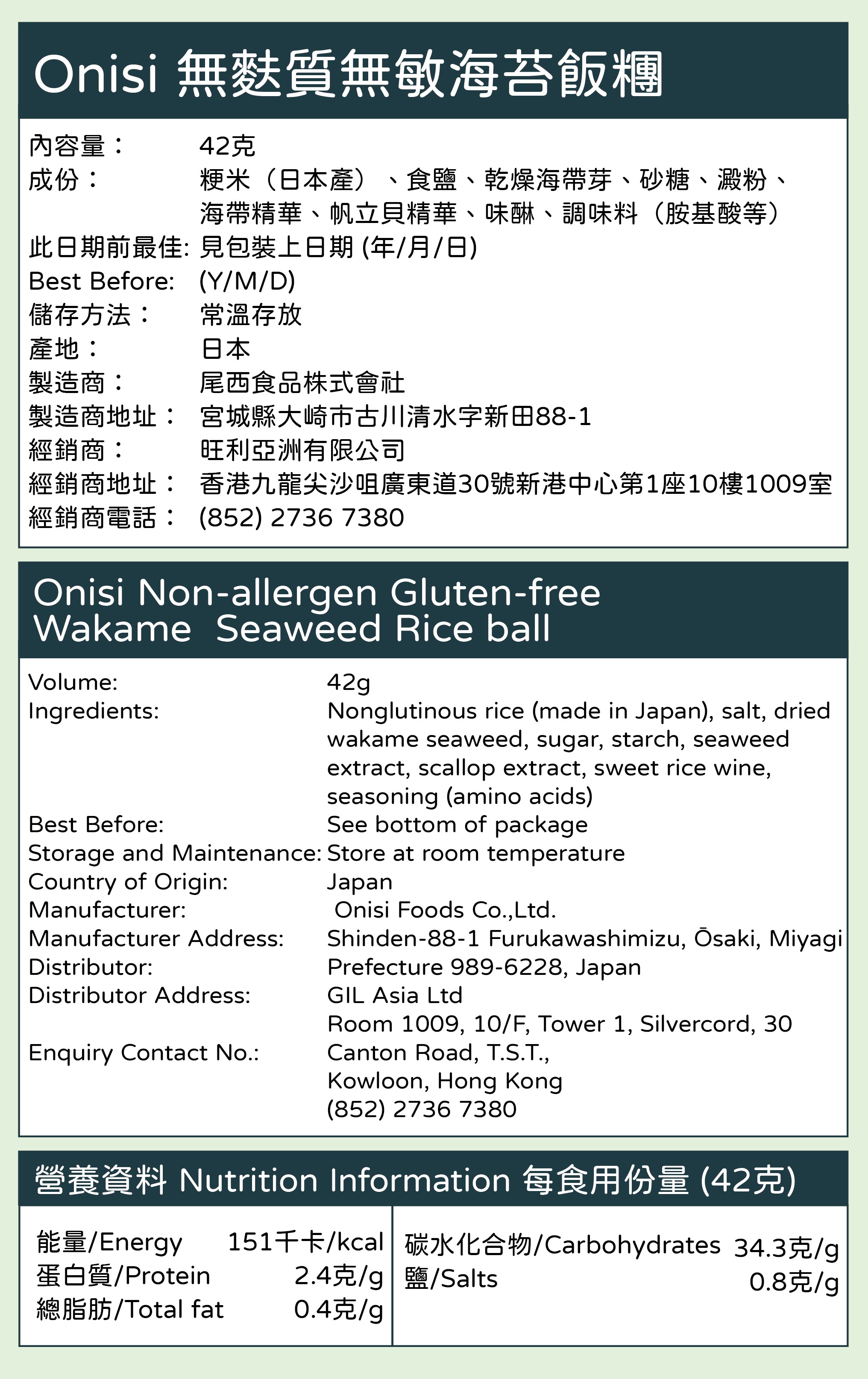 Onisi D.I.Y. Non-allergen Gluten-free Rice-ball [42g]