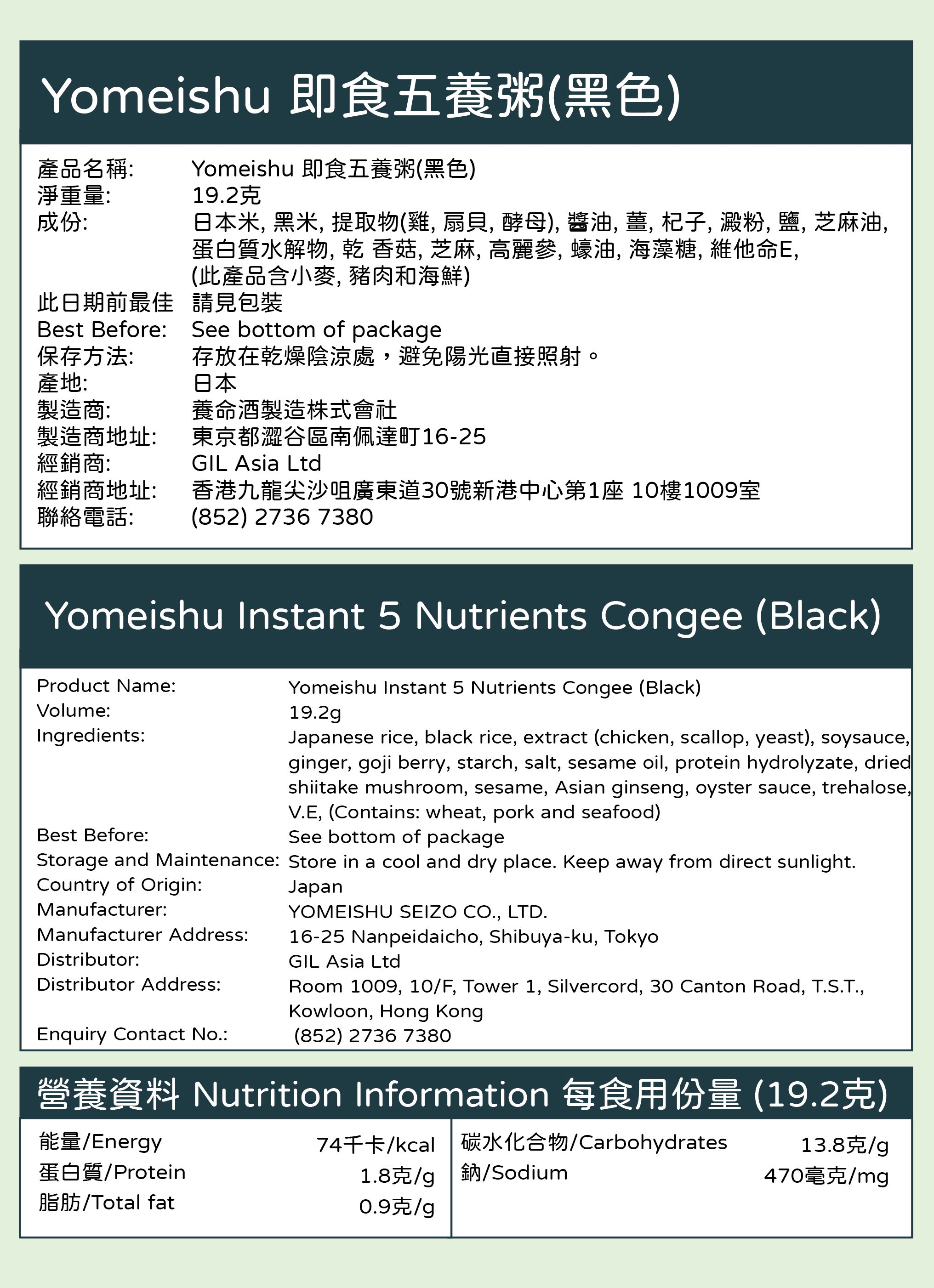 Yomeishu Instant 5 Nutrients Congee