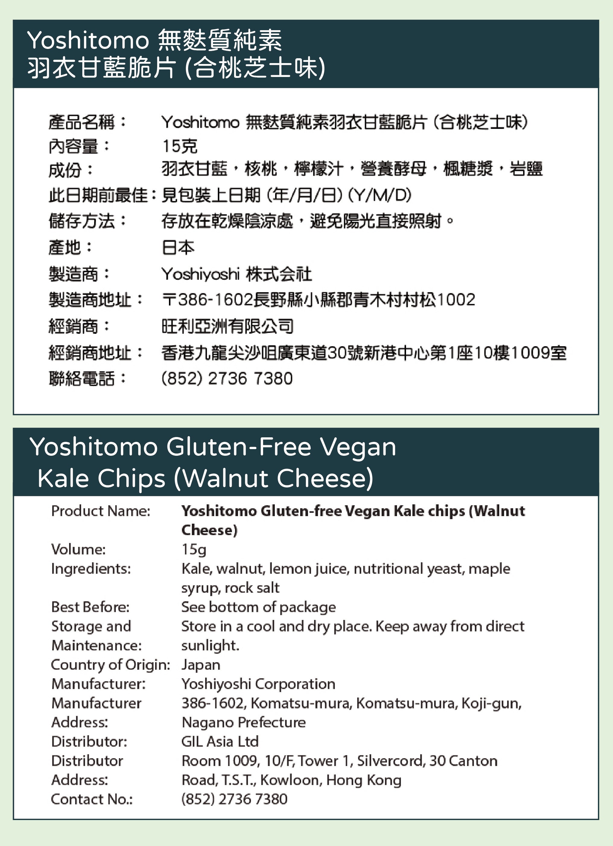 Yoshitomo Gluten-free Vegan Kale chips [15g]