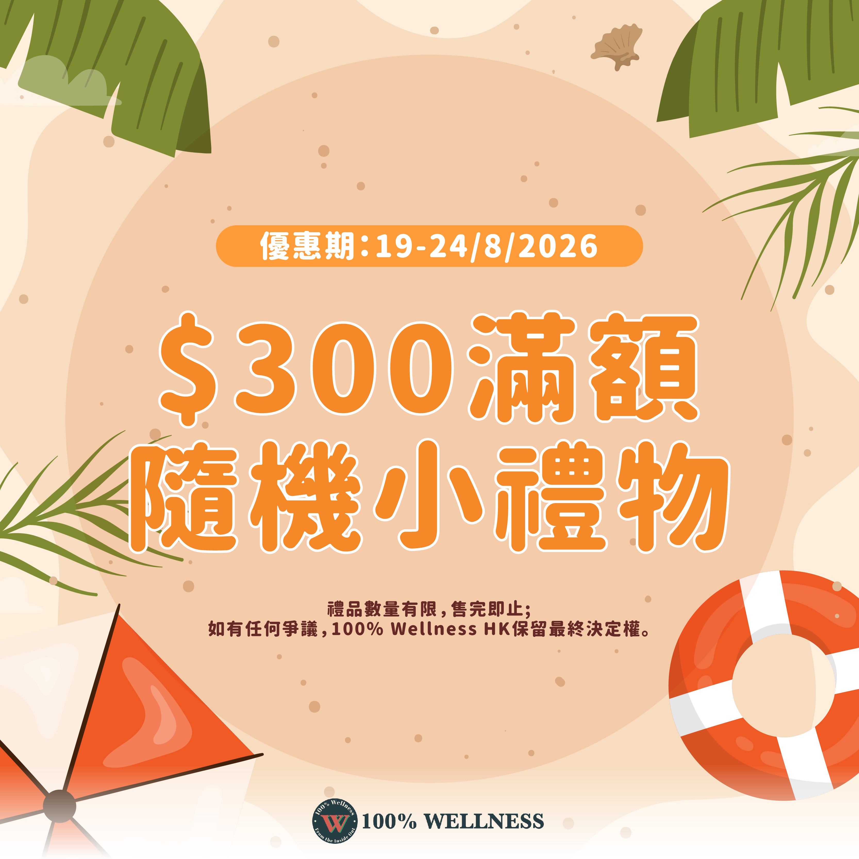 滿額禮 - 隨機小禮物
