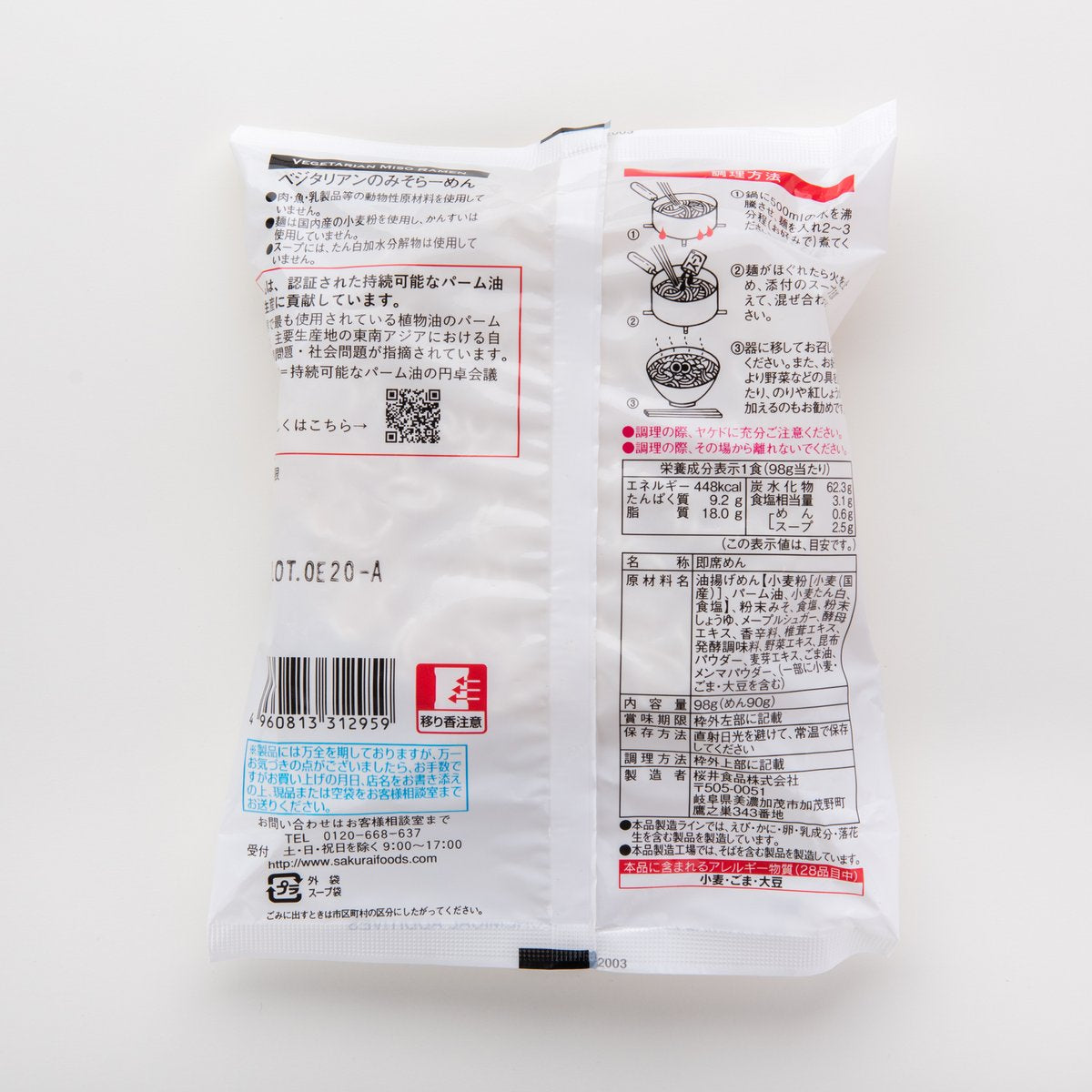 Sakurai 純素日式拉麵 (醬油味) [98克]