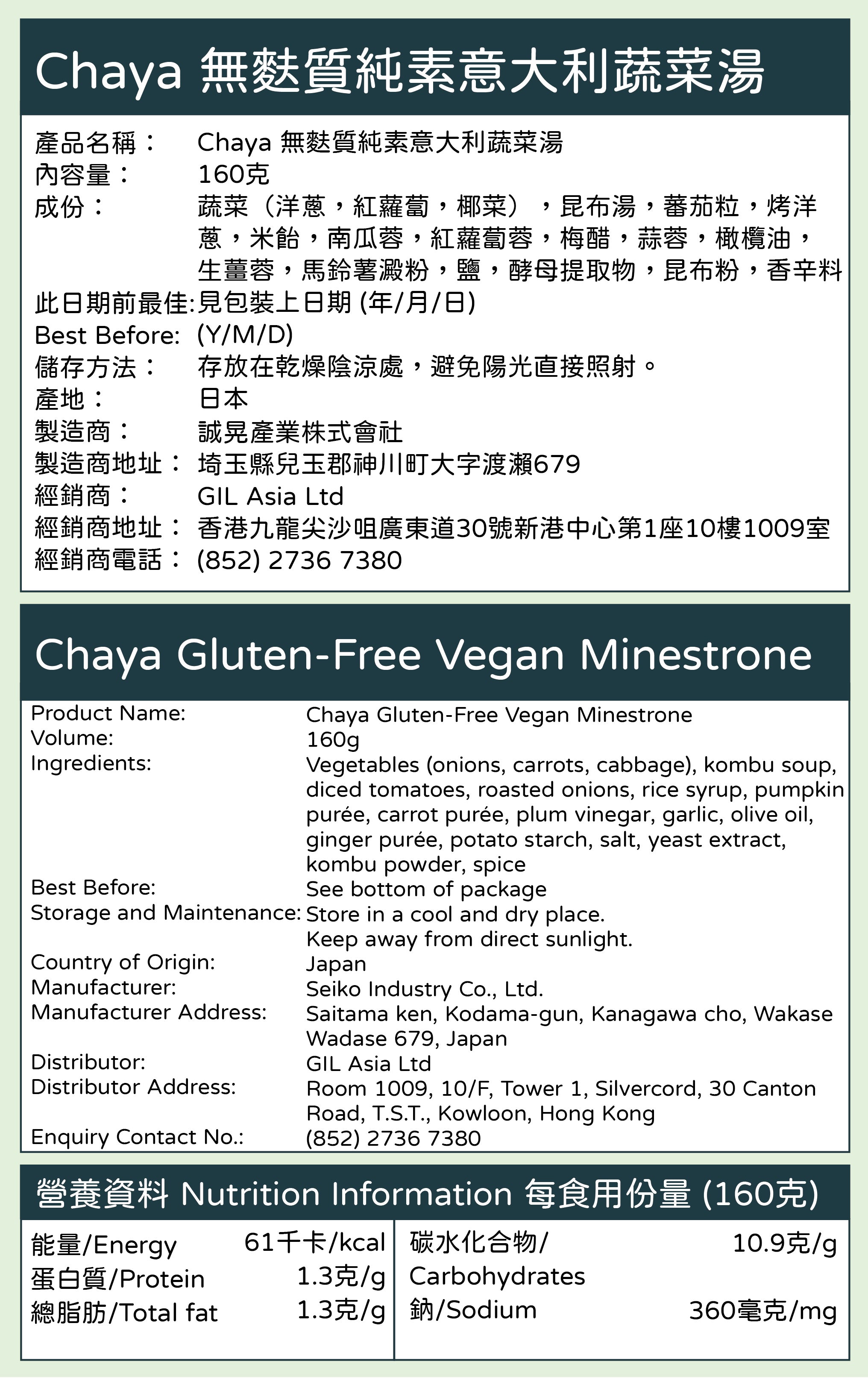 Chaya Gluten-Free Minestrone [160g]