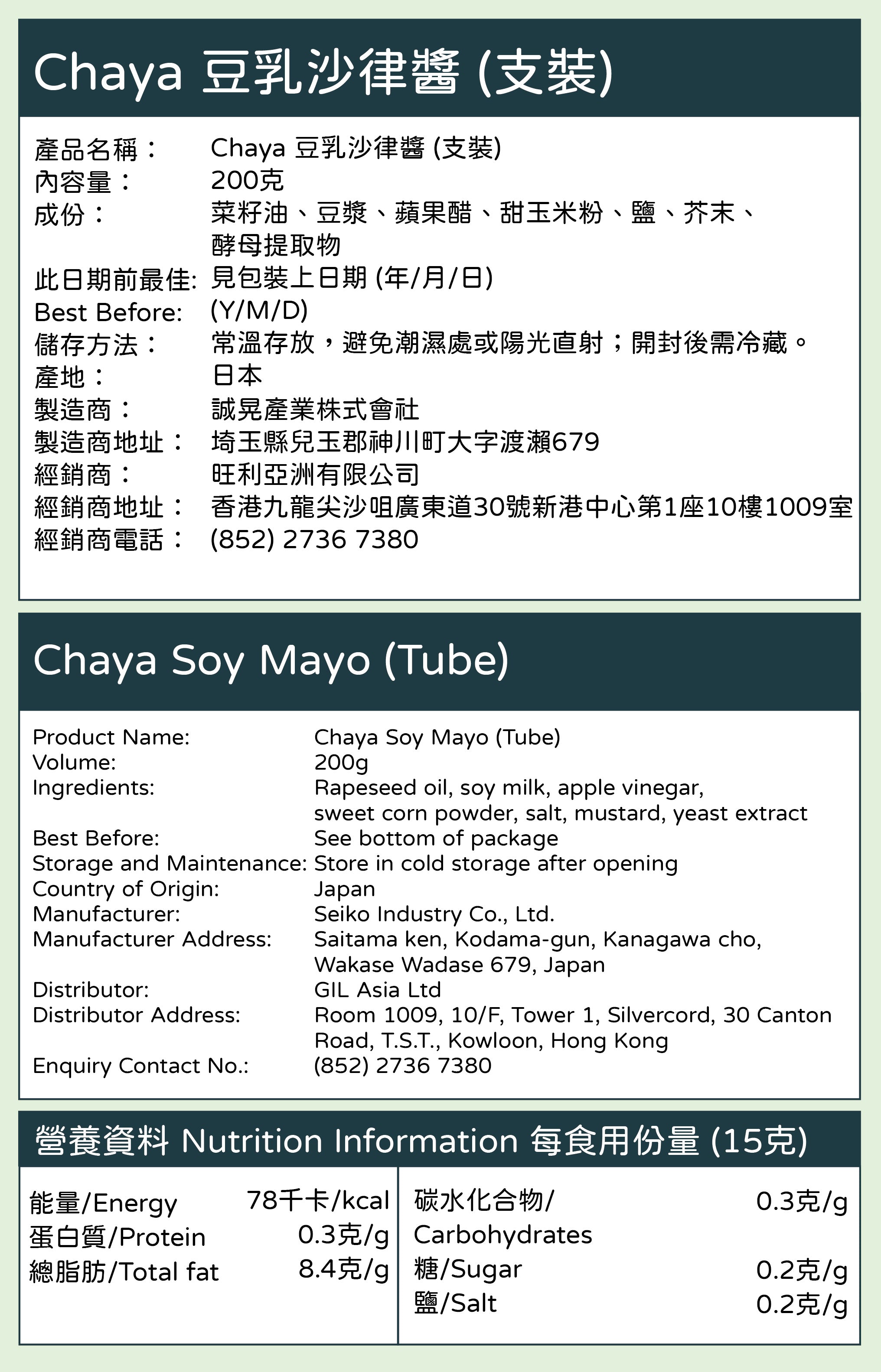 Chaya 豆乳沙律醬 (支裝) [200g]