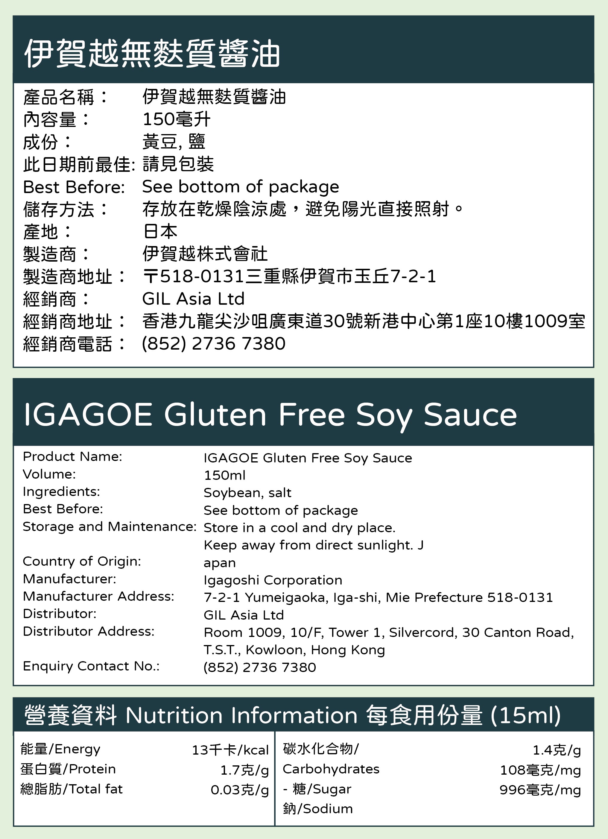 Igagoe Gluten Free Soy Sauce [150ml]