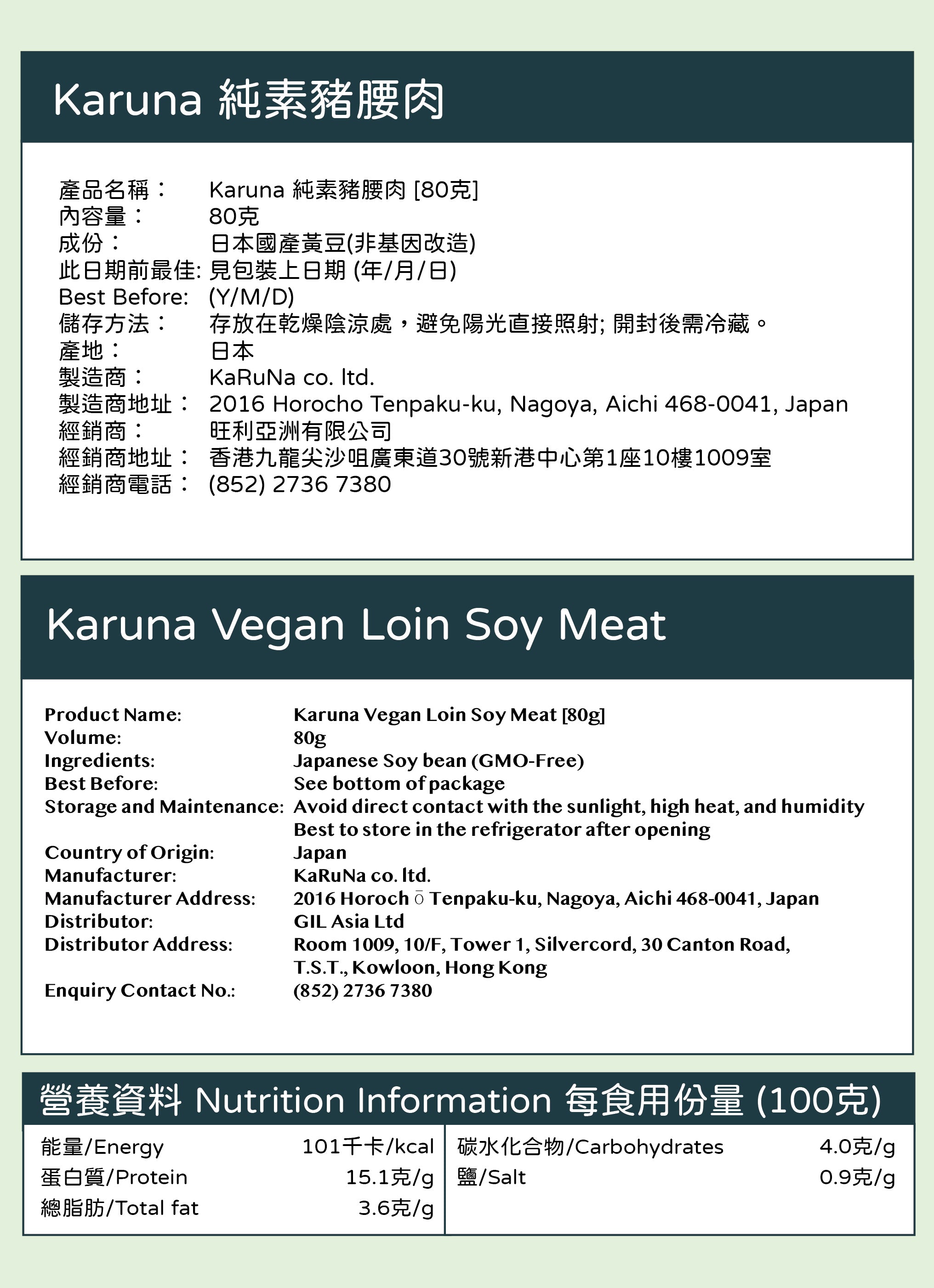 Karuna Vegan Loin Soy Meat [80g]