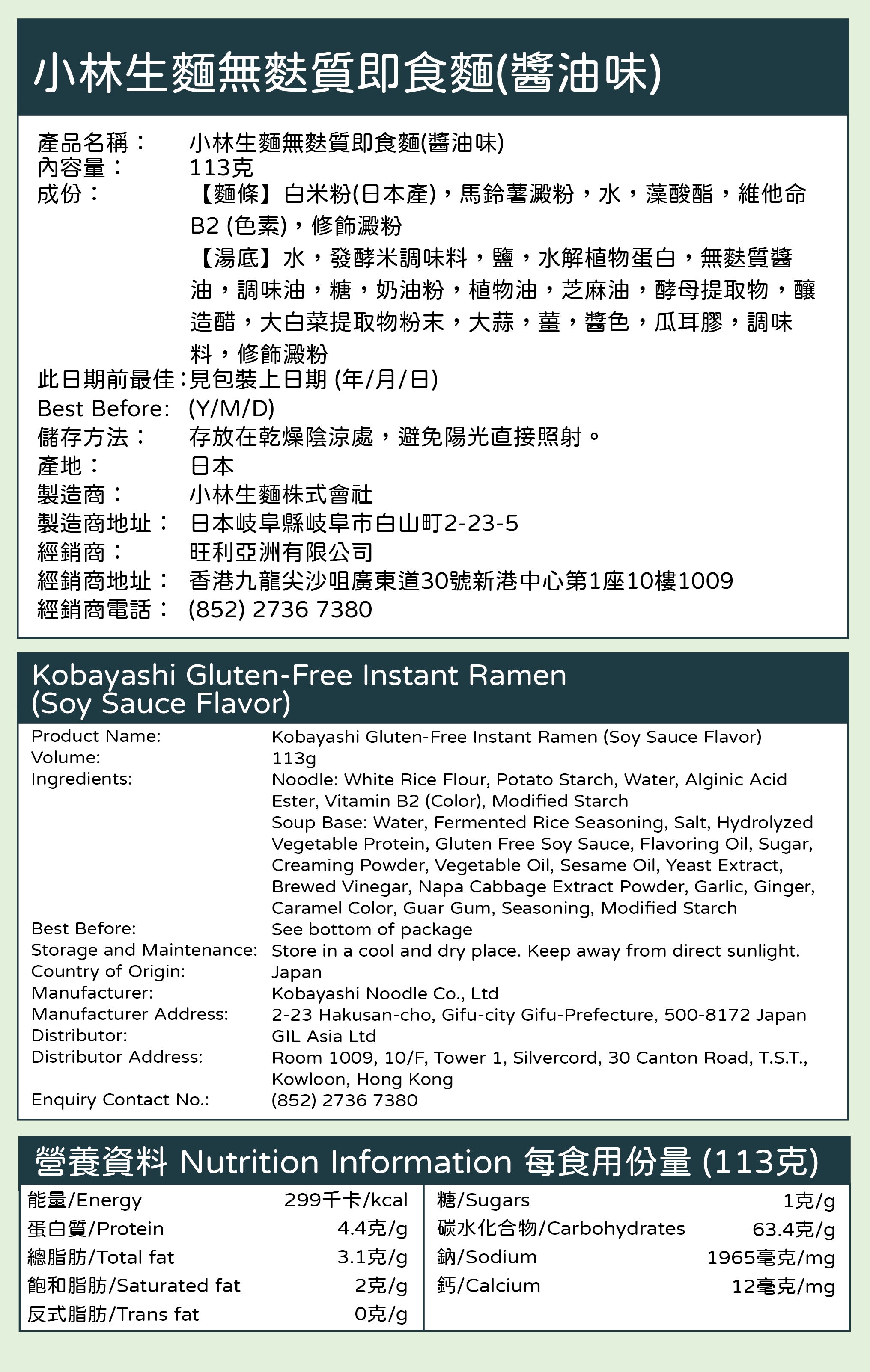 Kobayashi Gluten-Free Instant Ramen (Soy Sauce Flavor)[113g]