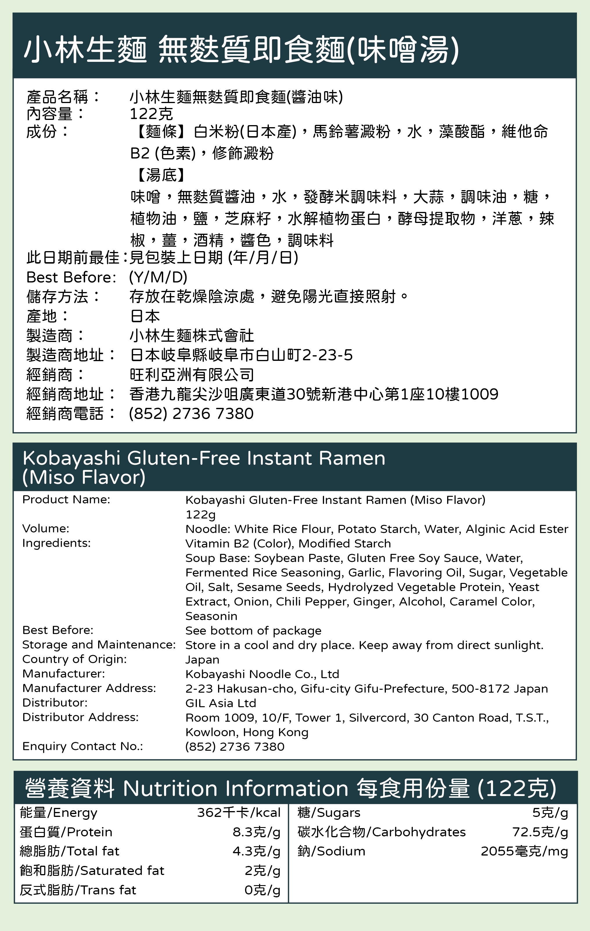 Kobayashi Gluten-Free Instant Ramen (Miso Flavor)[122g]