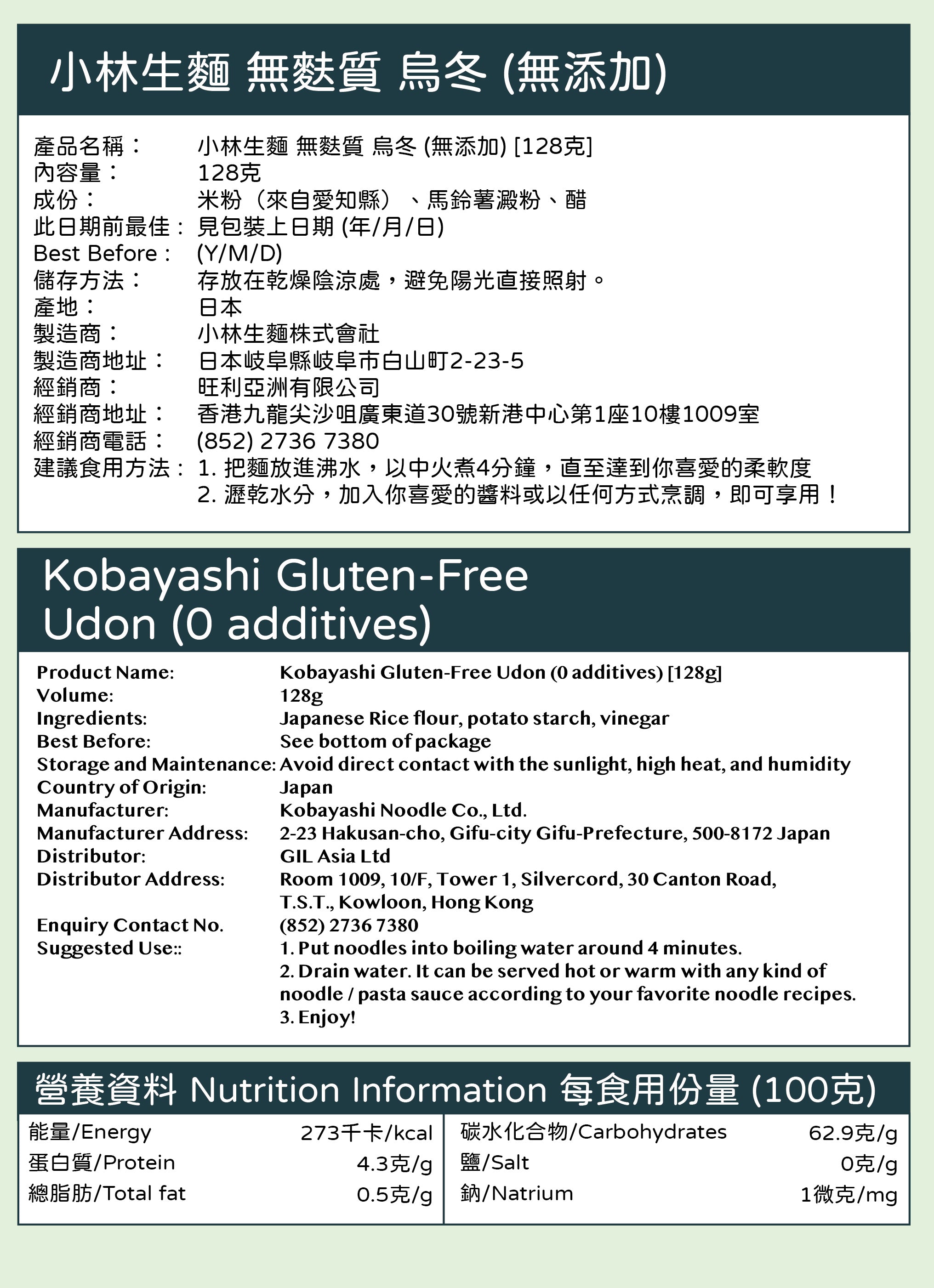Kobayashi Gluten-Free Udon (0 additives) [128g]