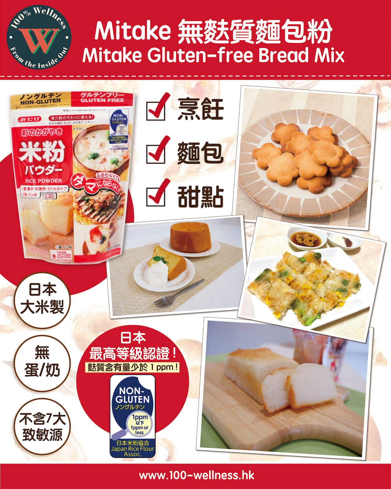 Mitake Gluten-free Bread Mix [300g]